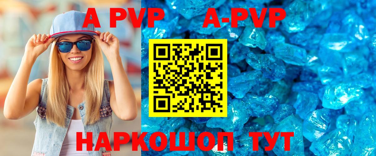 A-PVP Crystall Губкинский