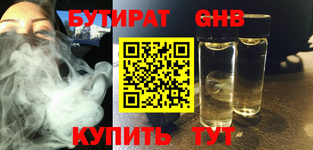 Губкинский  БУТИРАТ  Вход с VPN  БУТИРАТ Butirat 