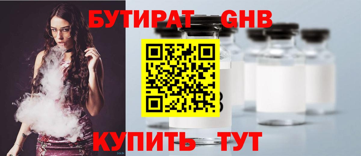 Бутират Butirat Губкинский