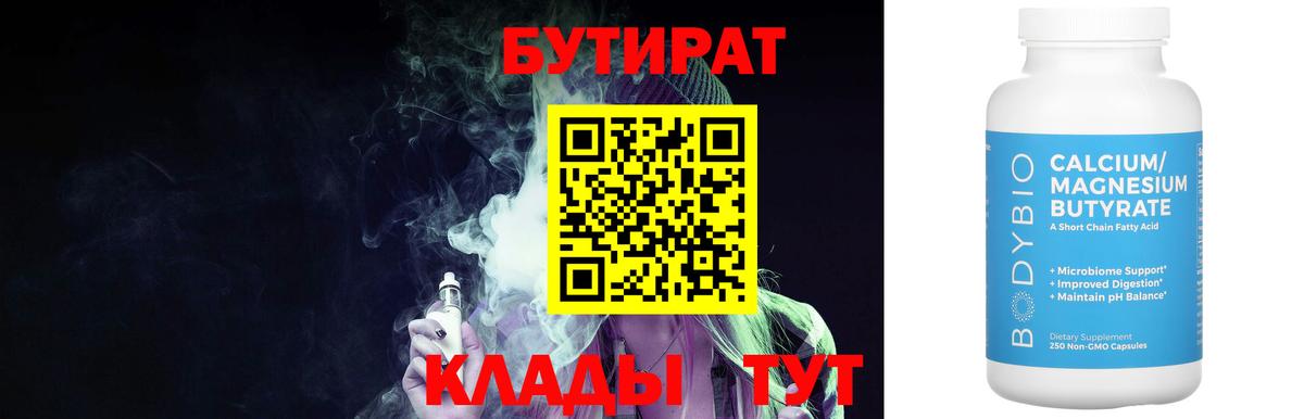 БУТИРАТ 1.4BDO Губкинский