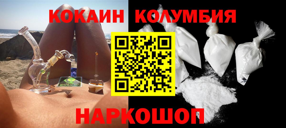 COCAIN  Кокаин Колумбийский  КОКАИН Колумбийский  Вход с VPN  цены наркотик  Губкинский 