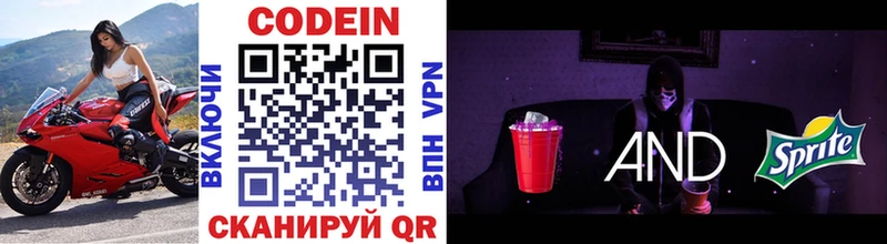 Кодеиновый сироп Lean Purple Drank  закладки  Губкинский 
