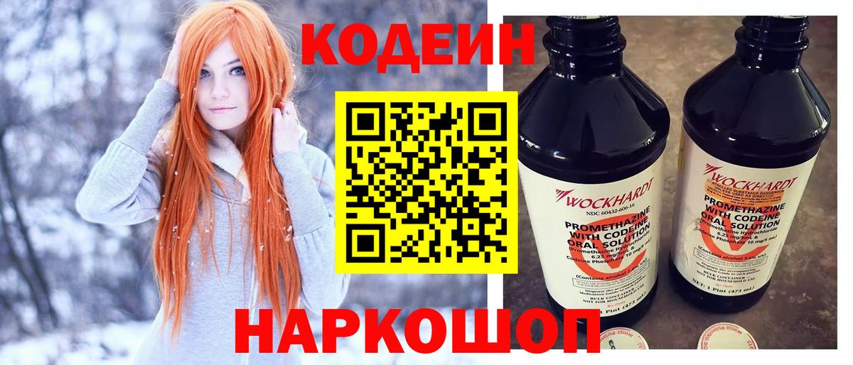 Губкинский  Codein Purple Drank  Вход с VPN 