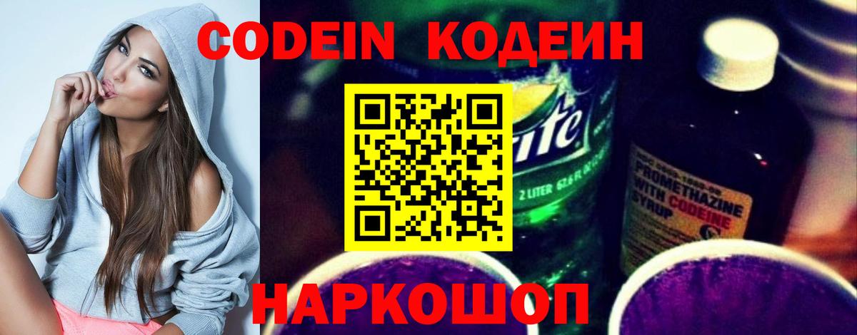 Codein Purple Drank  Губкинский 