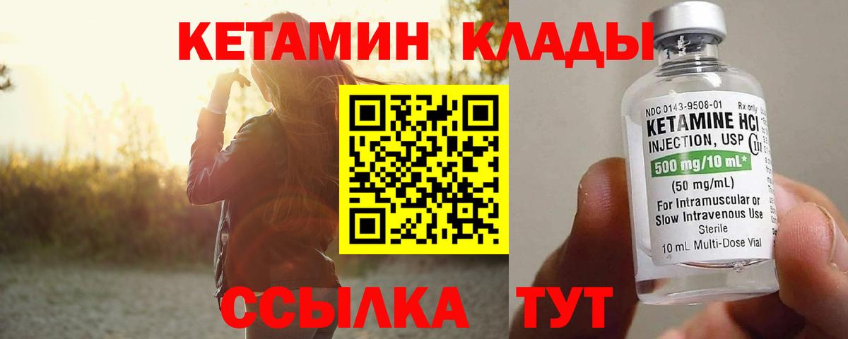 КЕТАМИН VHQ Губкинский