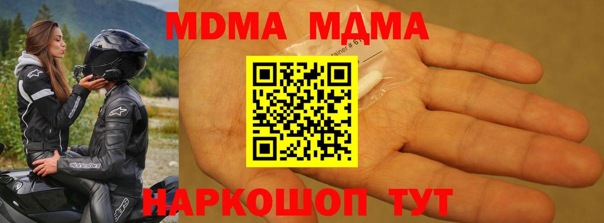МДМА кристаллы  Вход с VPN  Губкинский 