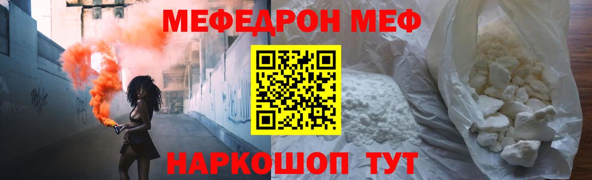 МЯУ-МЯУ мука  МЕФ  Губкинский  Меф mephedrone  Вход с VPN 