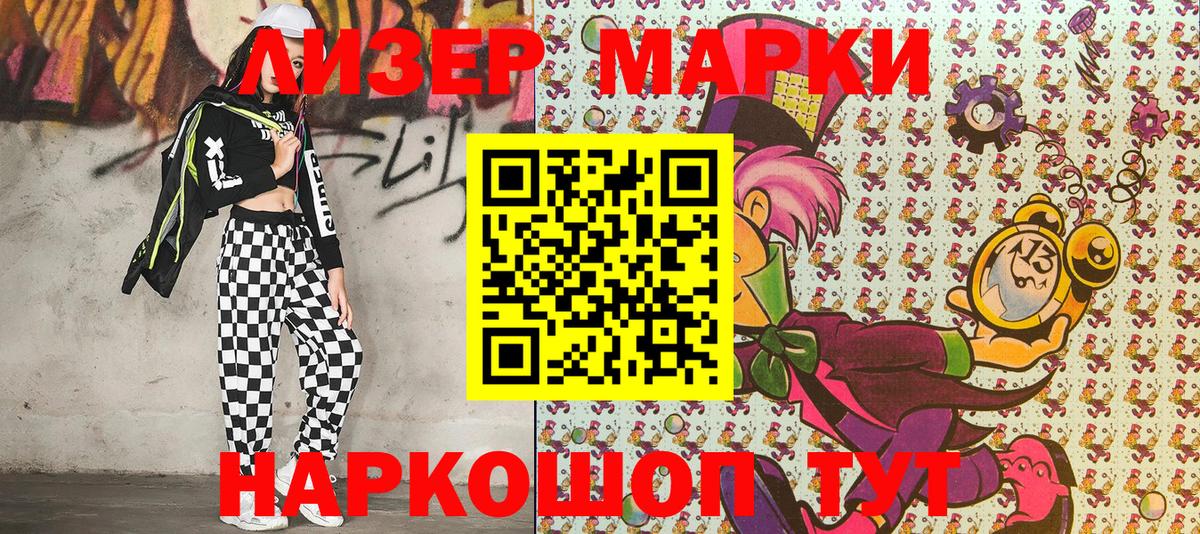 Наркотические марки 1500мкг Губкинский