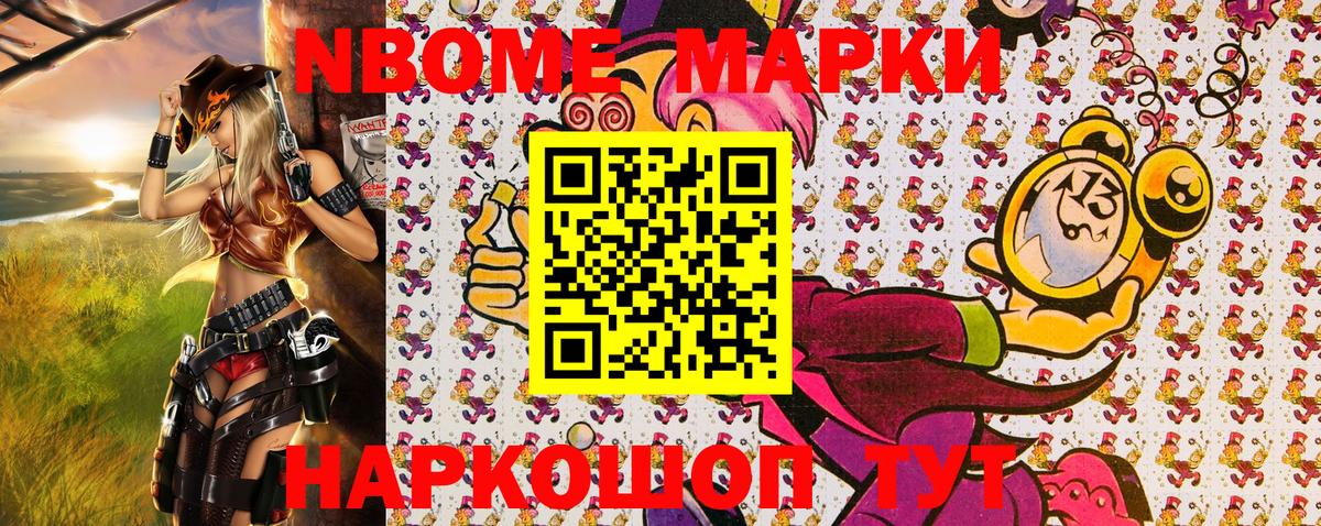 Наркотические марки 1500мкг Губкинский